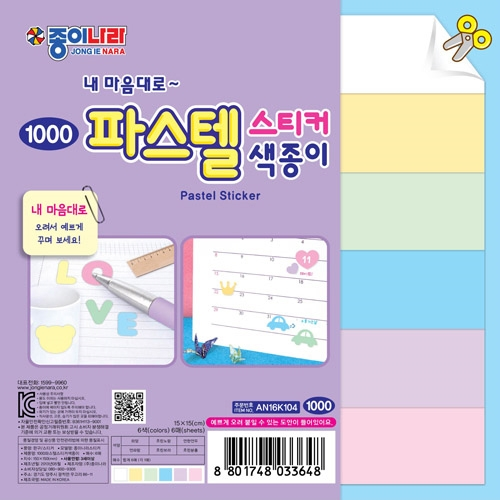 1000 파스텔 스티커 색종이