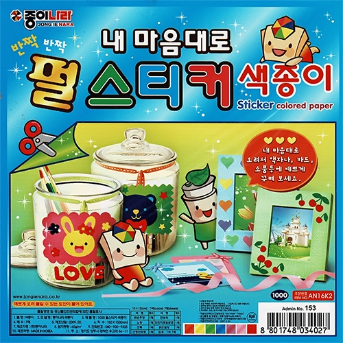 1000 펄 스티커 색종이