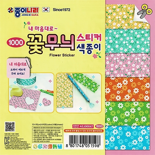 [단종] 1000 꽃무늬 스티커 색종이