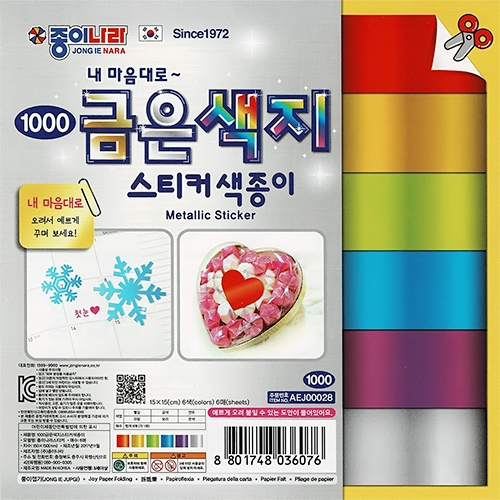 1000 금은색지 스티커 색종이