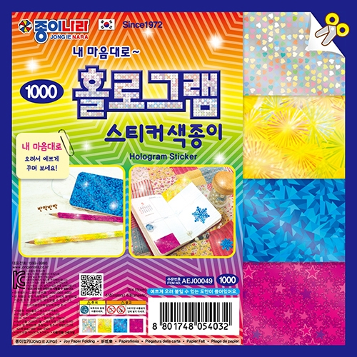1000 홀로그램 스티커 색종이