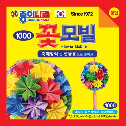 1000 꽃모빌 (양면)