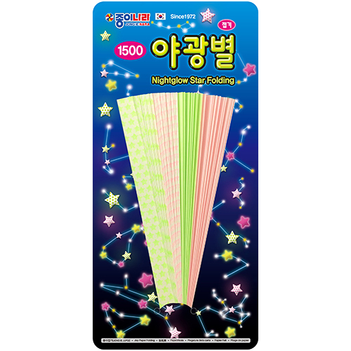 1500 야광별접기