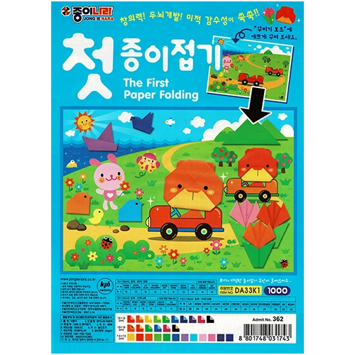 [단종] 1000 첫종이접기