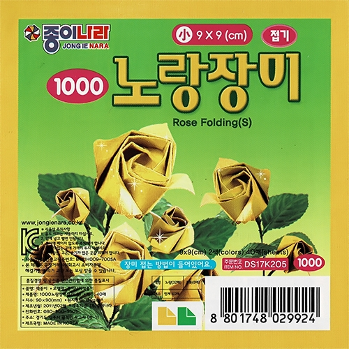 [단종]1000 노랑장미접기 (소)