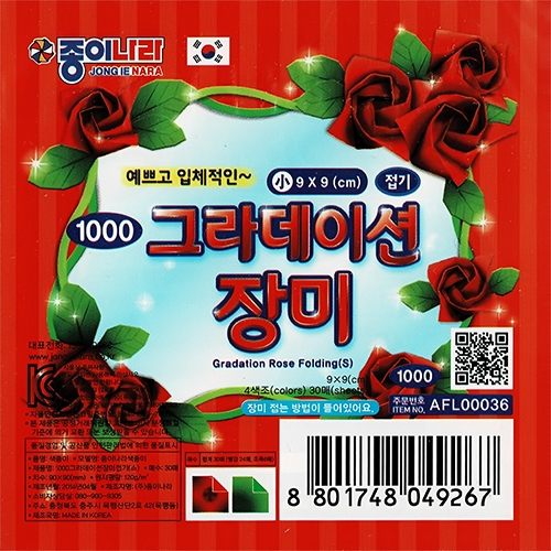 1000 그라데이션장미접기 (소)