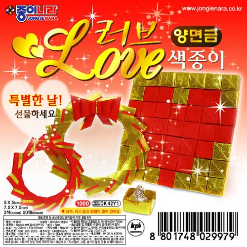 [단종] 1000 러브색종이 (양면금)