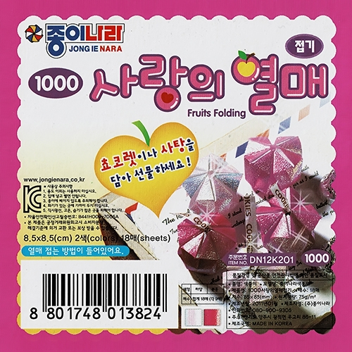 1000 사랑의열매접기