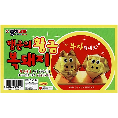 1000 행운의황금복돼지