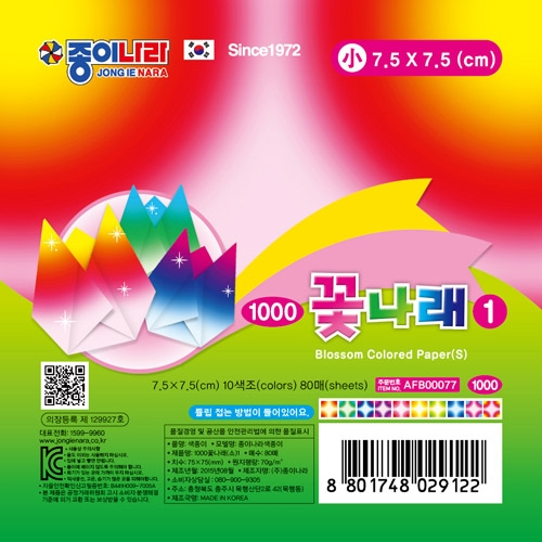 꽃나래 색종이 소 1 (7.5cm)