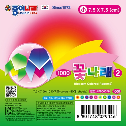 꽃나래 색종이 소 2 (7.5cm)