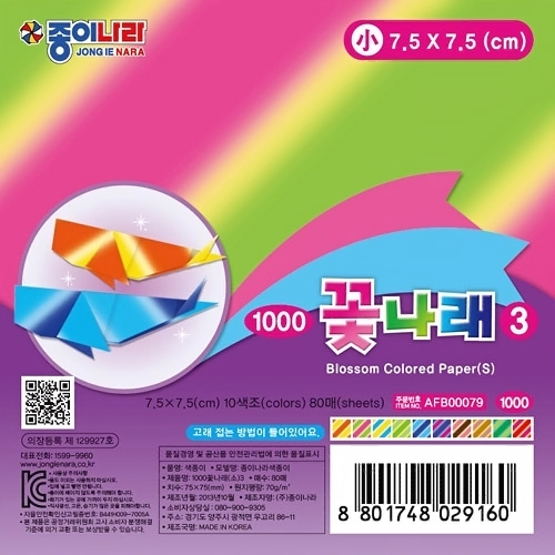 꽃나래 색종이 소 3 (7.5cm)