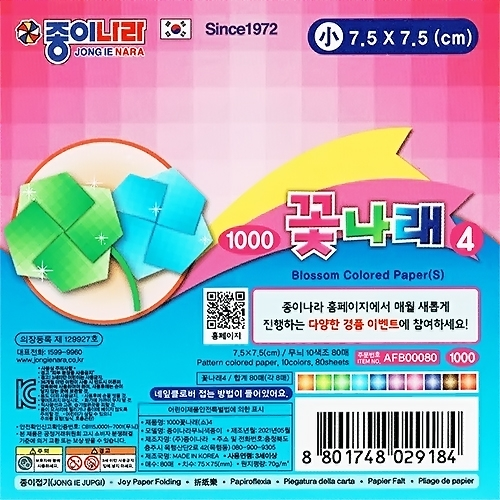 꽃나래 색종이 소 4 (7.5cm)