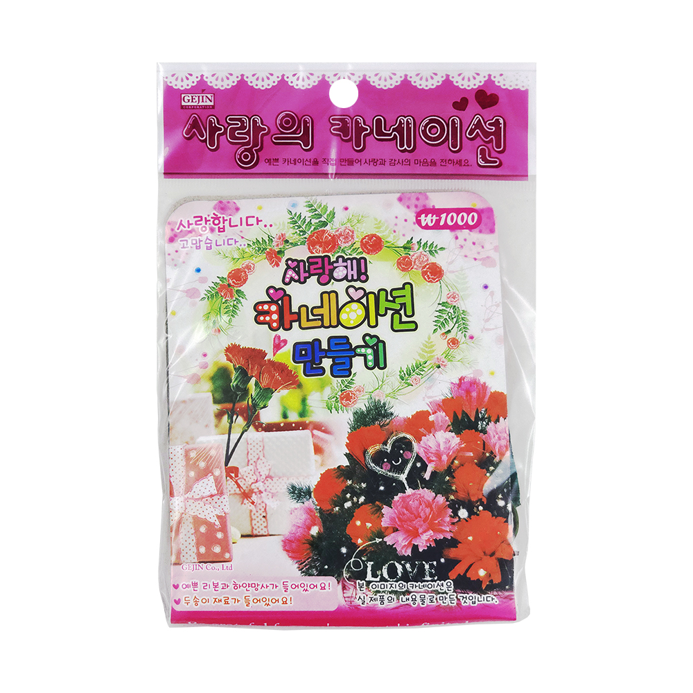 1000 사랑의 카네이션 만들기