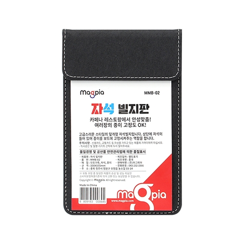 자석 빌지판 (소) MMB-02