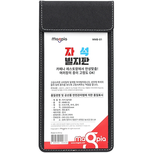 자석 빌지판 (대) MMB-01