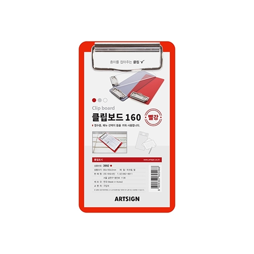 3992 클립보드 160 (빨강)