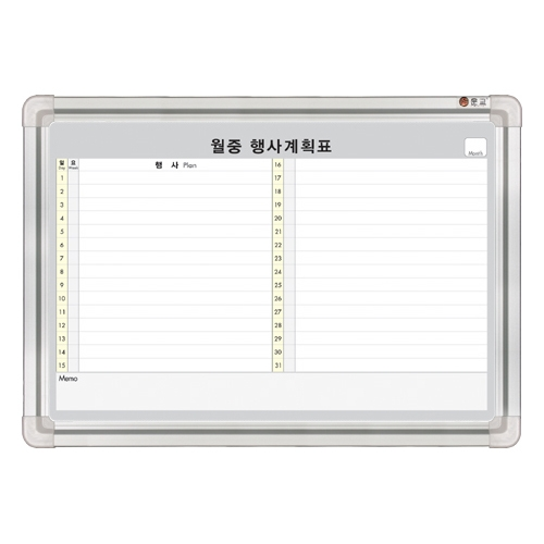 500 X 700 자석 월중 행사계획표 A타입 (알루미늄프레임)