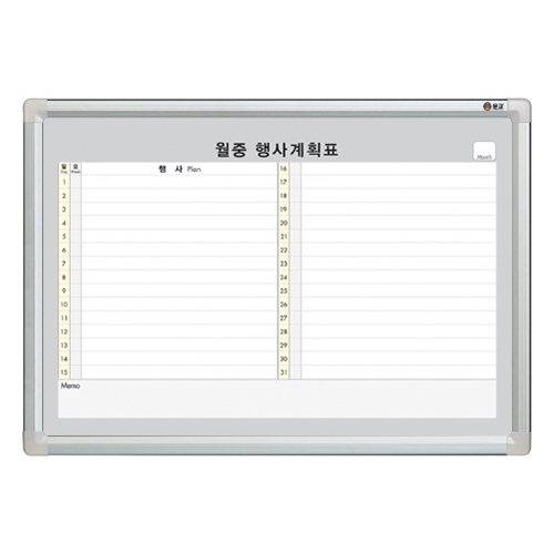 400 X 600 일반 월중 행사계획표 A타입 (알루미늄프레임)