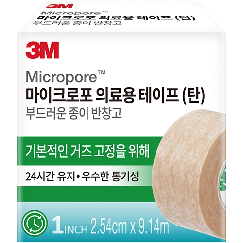 넥스케어 마이크로포 의료용 테이프