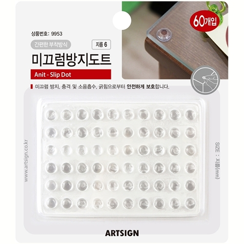 9953 미끄럼방지도트 6mm (60개입)