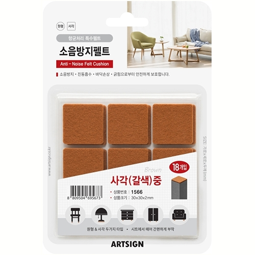 1566 소음방지펠트 사각 중 30mm X 30mm (갈색/18개입)