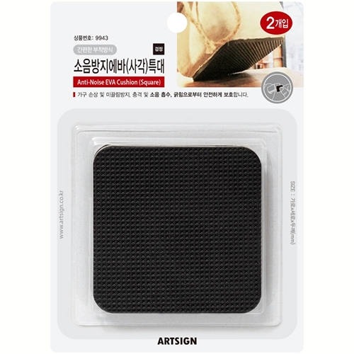9943 소음방지에바 사각 특대 85mm X 85mm (검정/2개입)