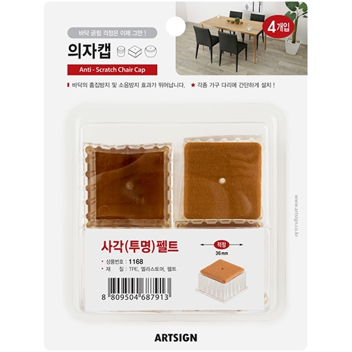 1168 의자캡 사각 펠트 36mm (투명/4개입)