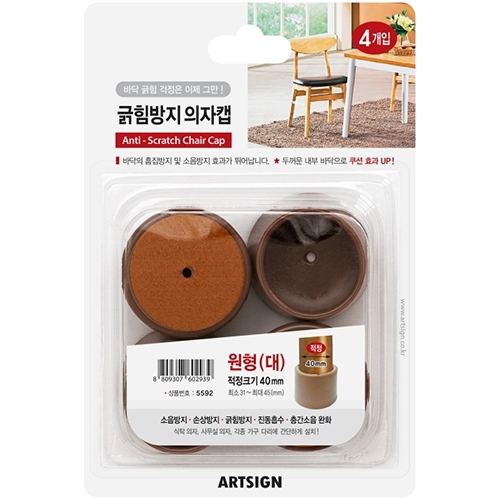 5592 긁힘방지의자캡 원형 대 31~45mm (4개입)