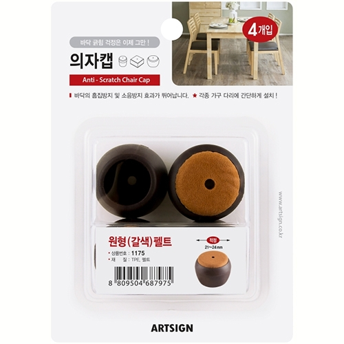 1175 의자캡 원형 펠트 21~24mm (갈색/4개입)