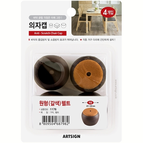 1176 의자캡 원형 펠트 25~28mm (갈색/4개입)