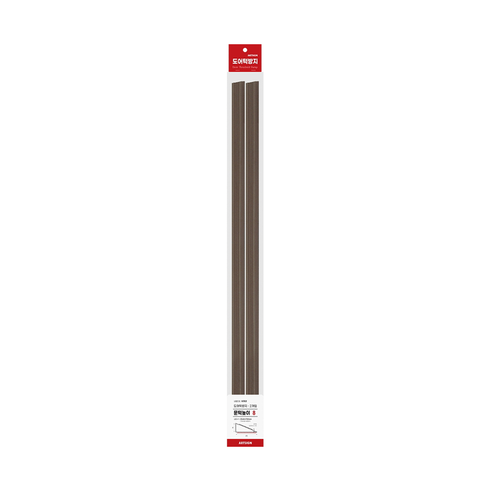 0062 도어턱방지 브라운 700mm (문턱높이 8mm)