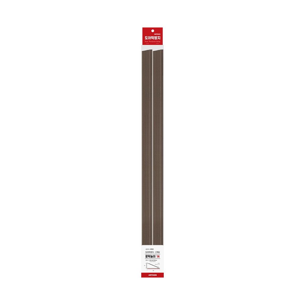 0063 도어턱방지 브라운 700mm (문턱높이 14mm)