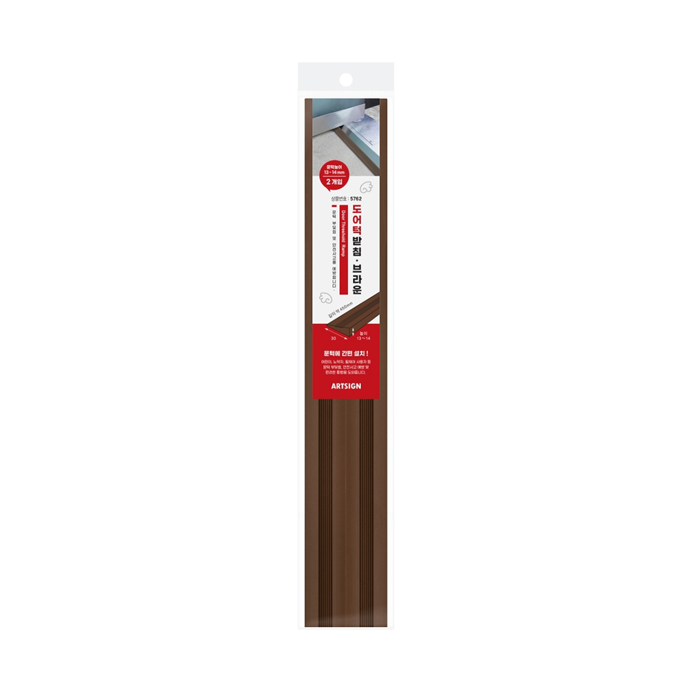 5762 도어턱받침 브라운 450mm (문턱높이 13~14mm)