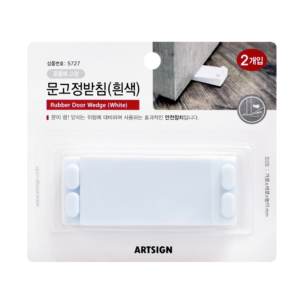 5727 문고정받침 흰색 (2개입)
