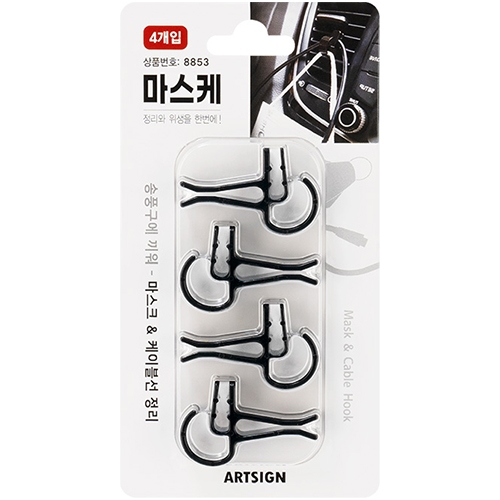 8853 마스케 (자동차 송풍구 걸이)