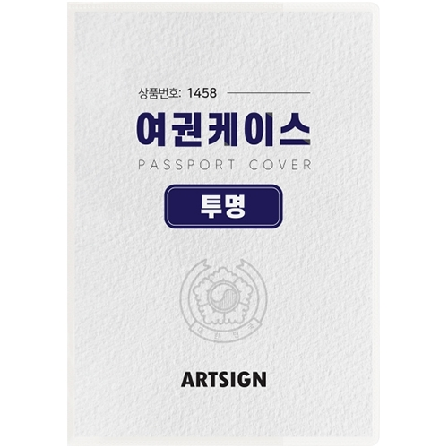 1458 여권케이스 (투명)