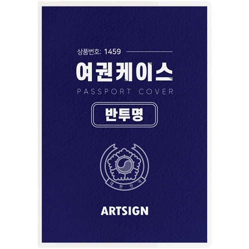 1459 여권케이스 (반투명)