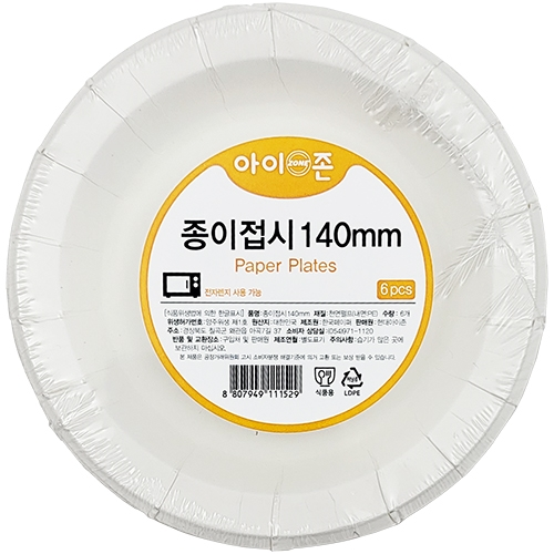 종이접시 140mm (6개입)