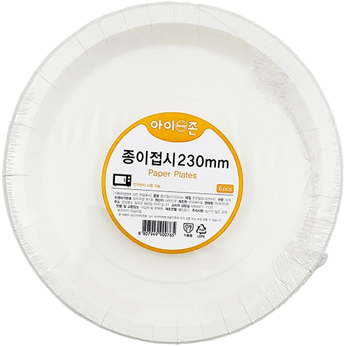 종이접시 230mm (6개입)
