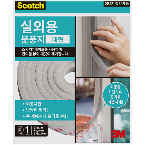 2296 실외용 문풍지 (대형)