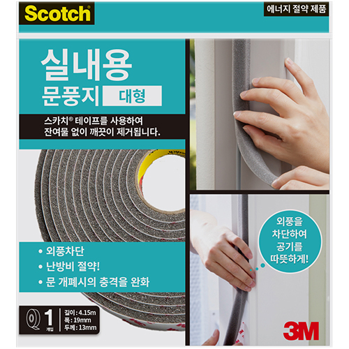 2286 실내용 문풍지 (대형)