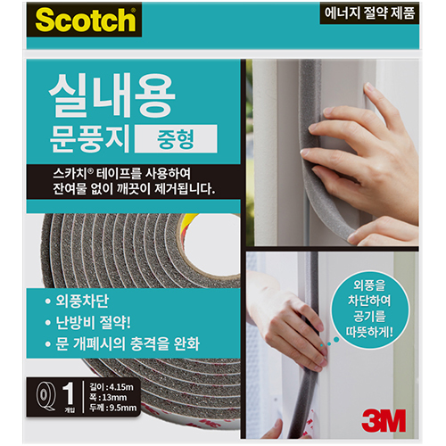 2285 실내용 문풍지 (중형)