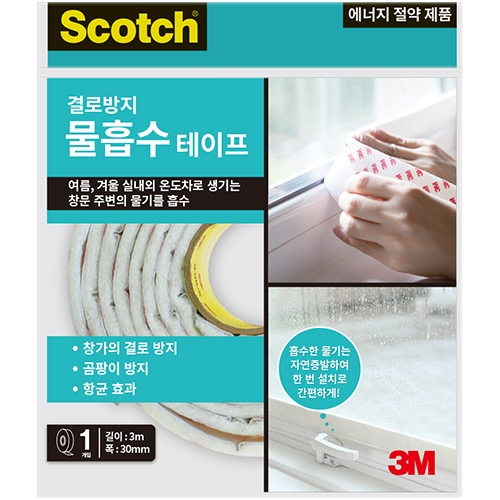 2400 결로방지 물흡수 테이프