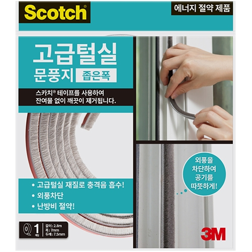 2340 고급 털실 문풍지 (좁은폭)