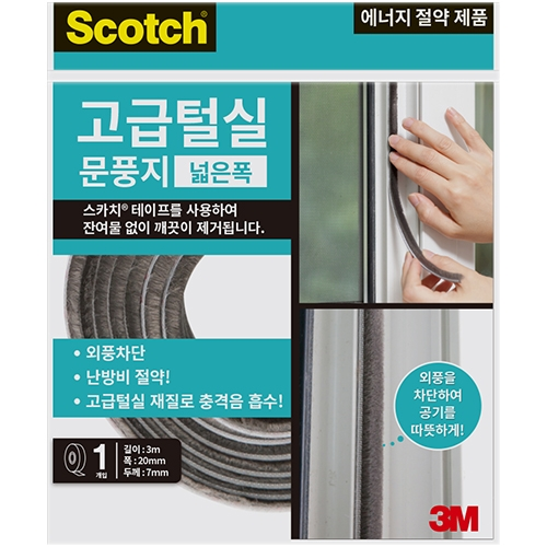 2330 고급 털실 문풍지 (넓은폭)