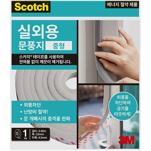2294 실외용 문풍지 (중형)
