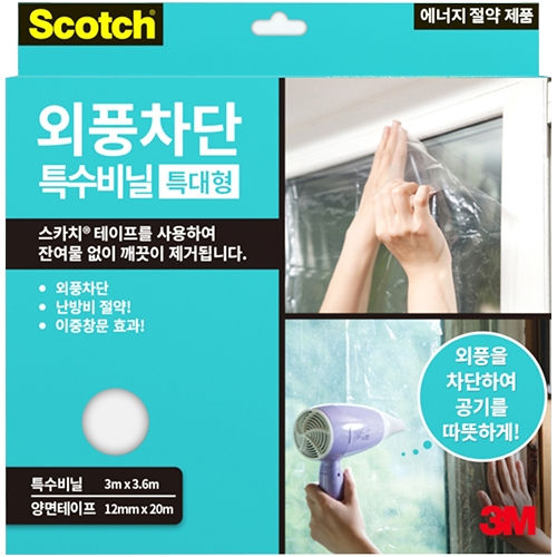 2146 외풍차단 비닐 (특대형)