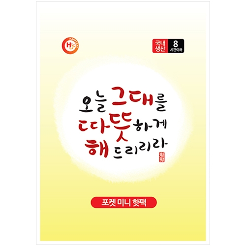 해피데이 포켓 미니 핫팩 45g
