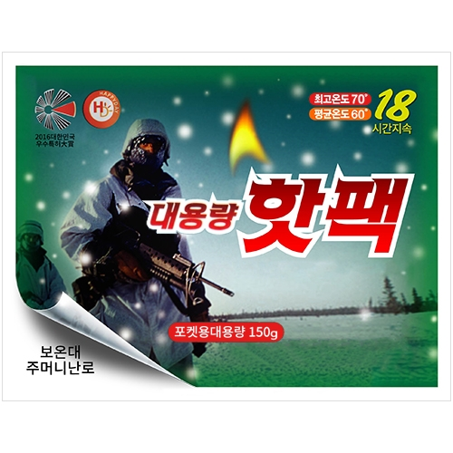 포켓용 대용량 핫팩 150g